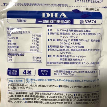 DHC DHA/DHC/健康サプリメントを使ったクチコミ（2枚目）