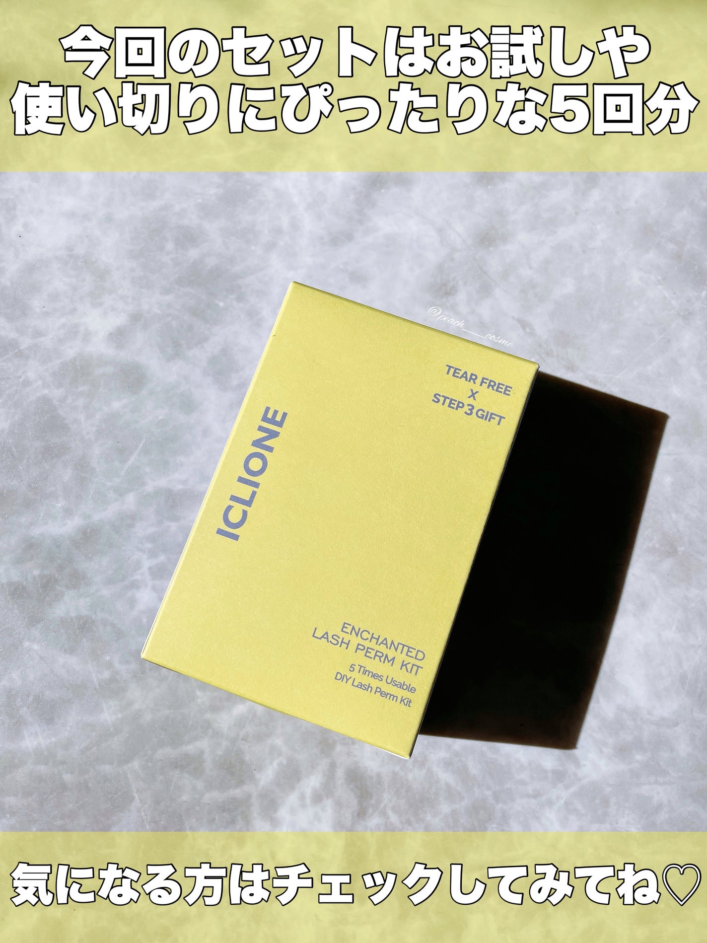 低刺激セルフまつげパーマキット/CLIONE/その他キットセットを使ったクチコミ(7枚目)