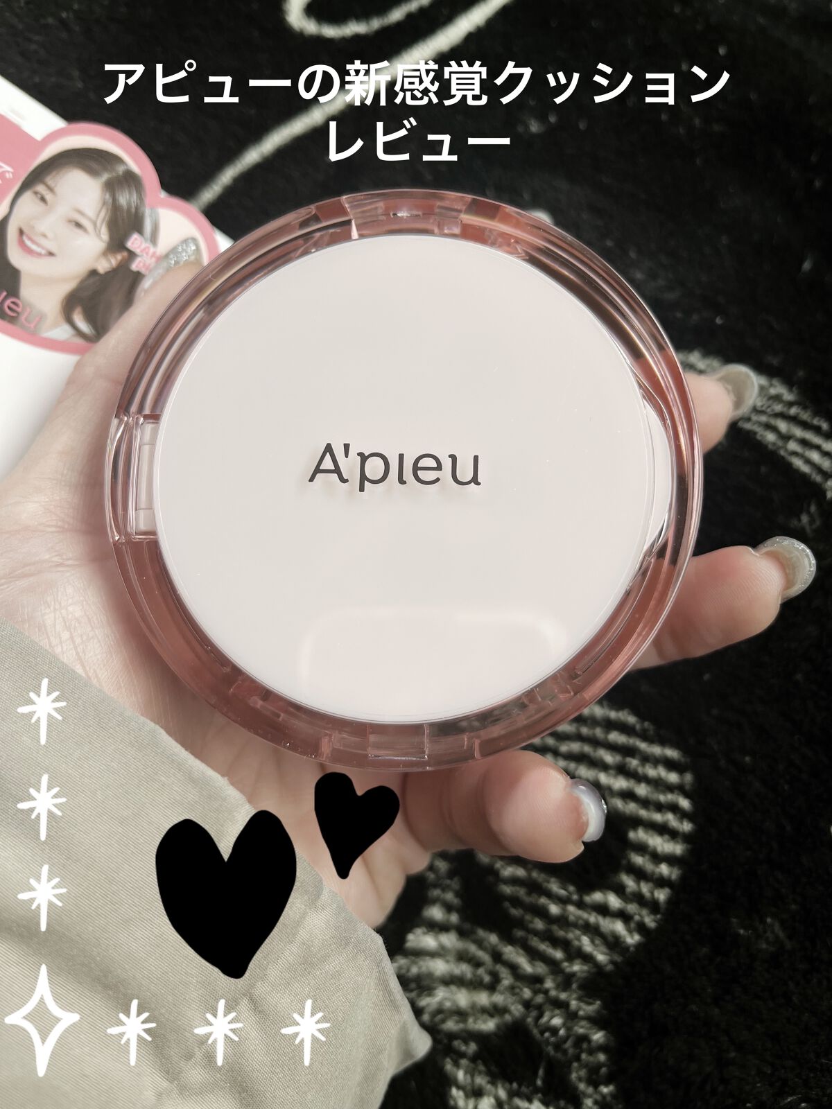 【アピュー スキンケア ウォーターロッククッション】

こんにちは、侘助です𓂃 𓈒𓏸𑁍

今回はA’pieuの｢スキンケア ウォーターロッククッション｣のレビューです♡⃛


✼••┈┈••✼••┈┈••✼••┈┈••✼••┈┈••