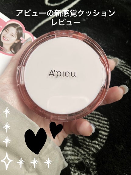 スキンケア ウォーターロッククッション /A’pieu/クッションファンデーションを使ったクチコミ(1枚目)