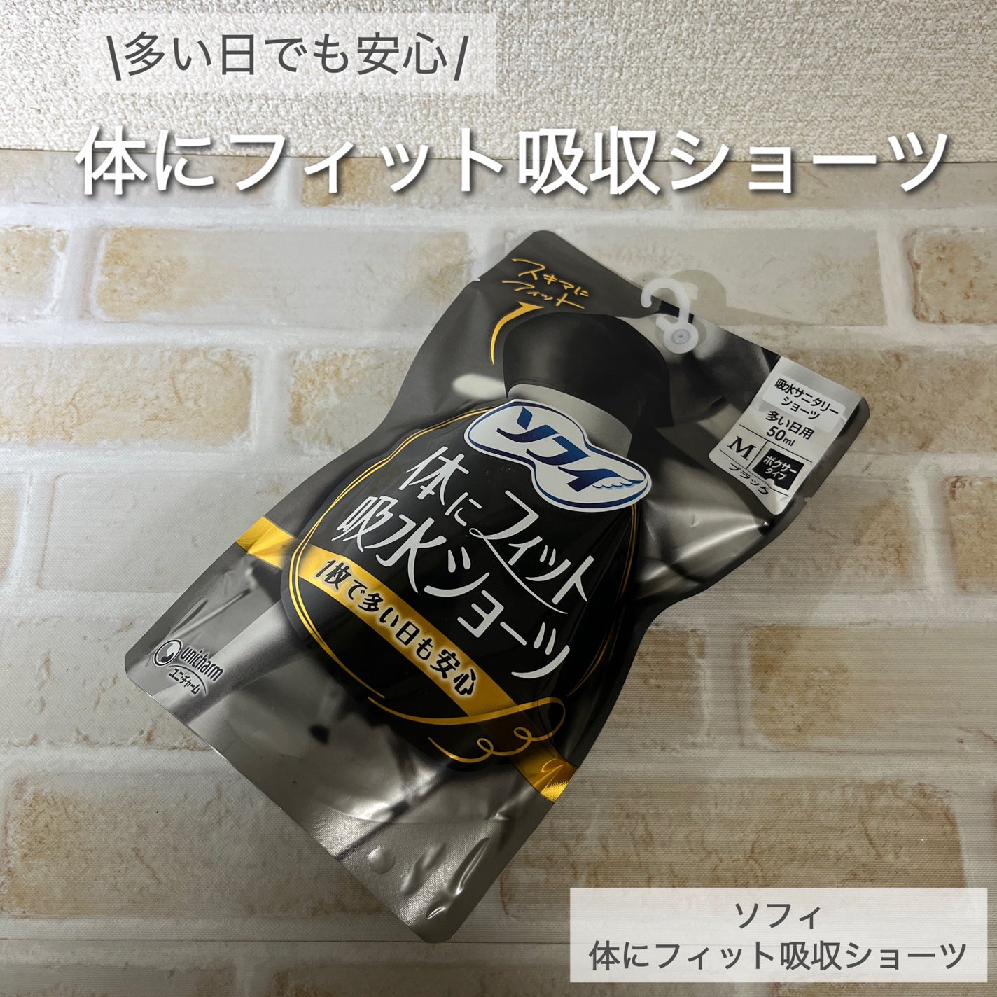 ソフィ 体にフィット吸水ショーツ/ソフィ/その他生理用品を使ったクチコミ(1枚目)