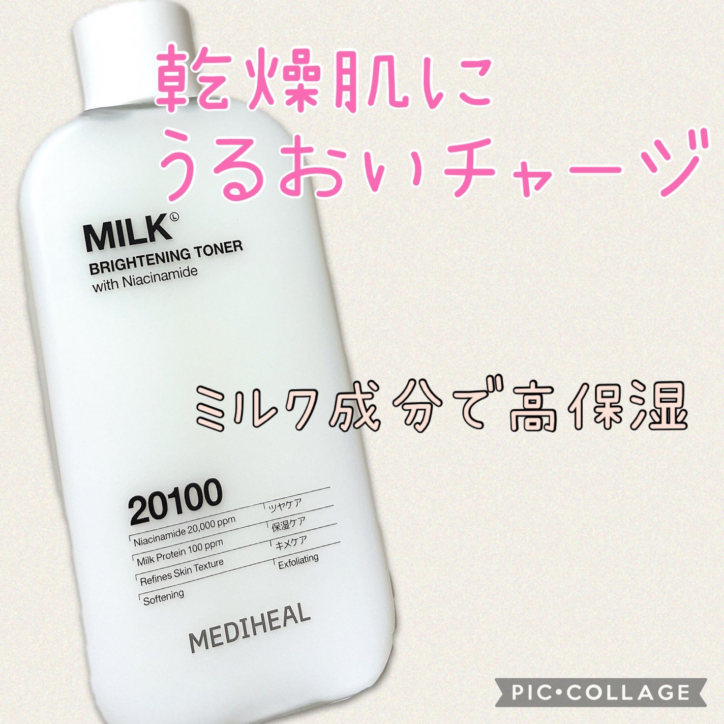 ミルクブライトニングトナー/MEDIHEAL/化粧水を使ったクチコミ(1枚目)