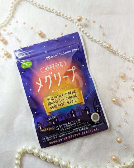 メグリープ/ピュアフィールド/健康サプリメントを使ったクチコミ(1枚目)