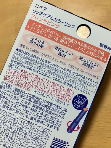 ニベア
リッチケア＆カラーリップ
フレンチピンク

家の中でも唇に血色感が欲しくて、色付きリップクリームを買ってみました。

色はフレンチピンク。だけど私の唇の上だとあまり発色しませんでした。

美容オイル配合のおかげか、塗り心地は柔らかく塗りやすい。

保湿力はしっかりあります。

無香料なので不快感ゼロです。

SPF20・PA＋＋なのもありがたい！

たくさん使おうと思います。





#ドラスト購入品 
#お守りスキンケア情報 の画像 その1