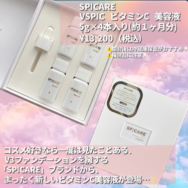 VSPIC/SPICARE/美容液を使ったクチコミ（2枚目）