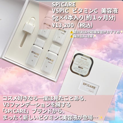 V3 VSPIC/SPICARE/美容液を使ったクチコミ(2枚目)