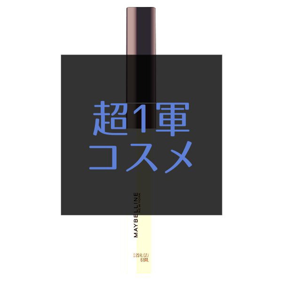 フィットミー コンシーラー/MAYBELLINE NEW YORK/リキッドコンシーラーを使ったクチコミ(1枚目)