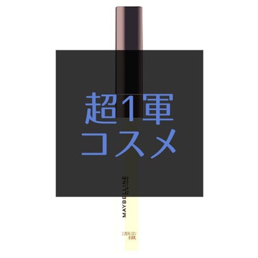 フィットミー コンシーラー/MAYBELLINE NEW YORK/リキッドコンシーラーを使ったクチコミ（1枚目）