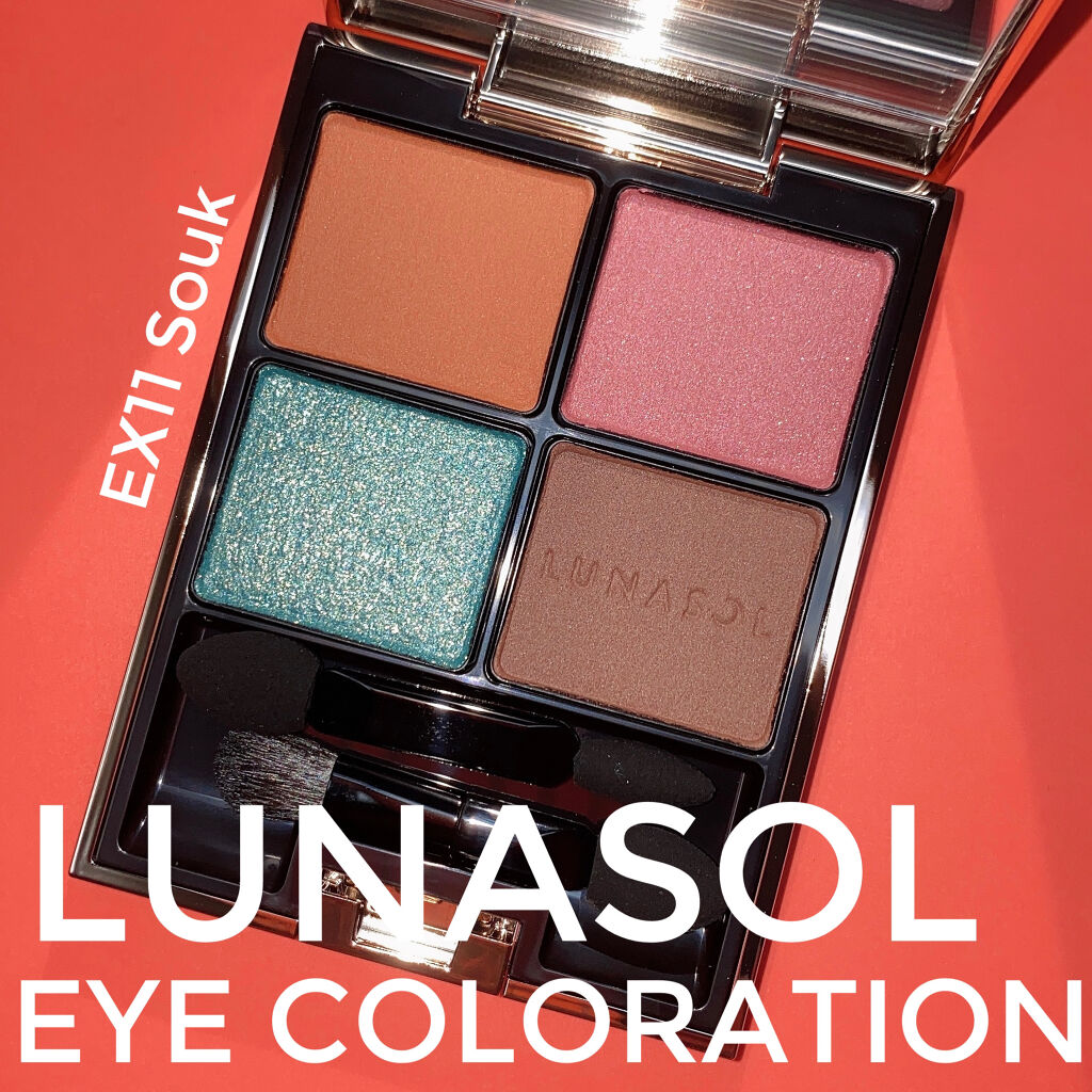アイカラーレーション EX11 Souk（限定発売）/LUNASOL/アイシャドウパレットを使ったクチコミ（1枚目）