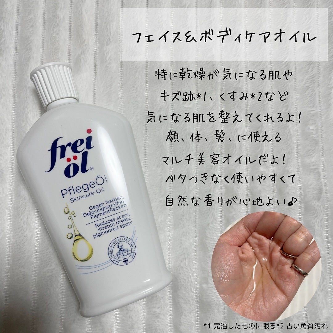 フェイス&ボディケアオイル(Face&Body Oil )/フレイオイル(freioil)/フェイスオイルを使ったクチコミ(3枚目)