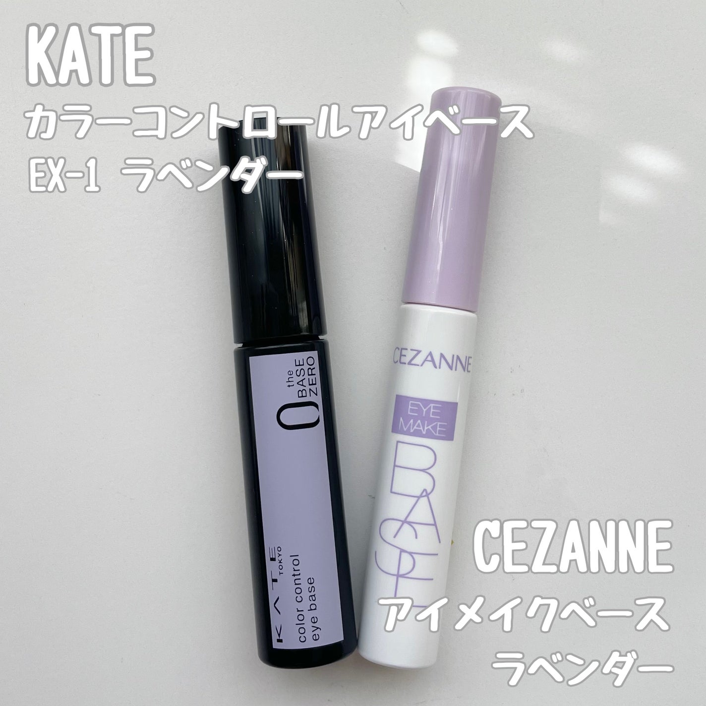 ケイト カラーコントロールアイベース/KATE/アイシャドウベースを使ったクチコミ(2枚目)