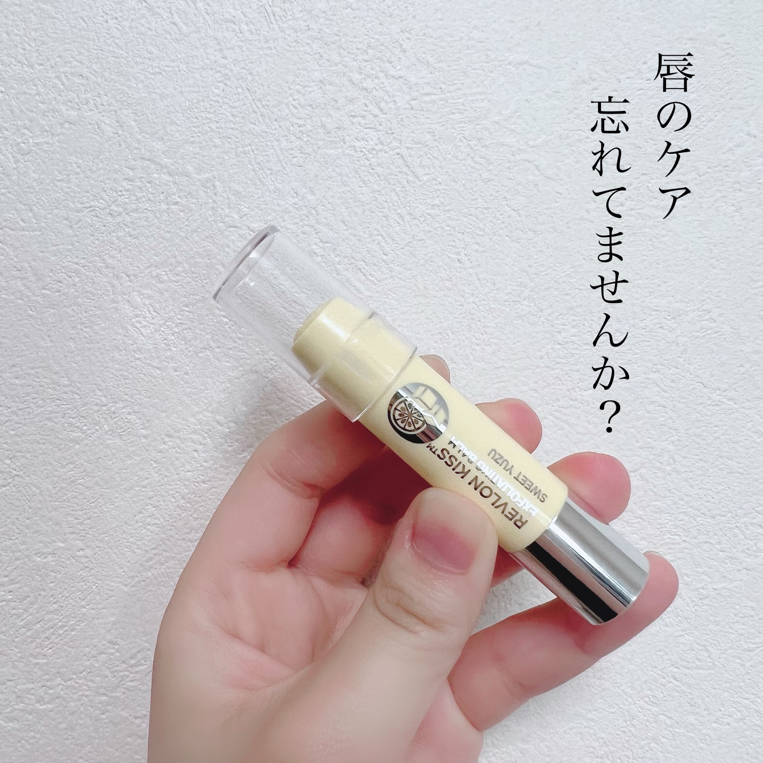 レブロン キス シュガー スクラブ/REVLON/リップスクラブを使ったクチコミ（1枚目）