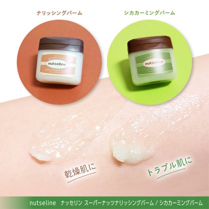cica nut calming balm/ナッツセリン/フェイスバームを使ったクチコミ(4枚目)