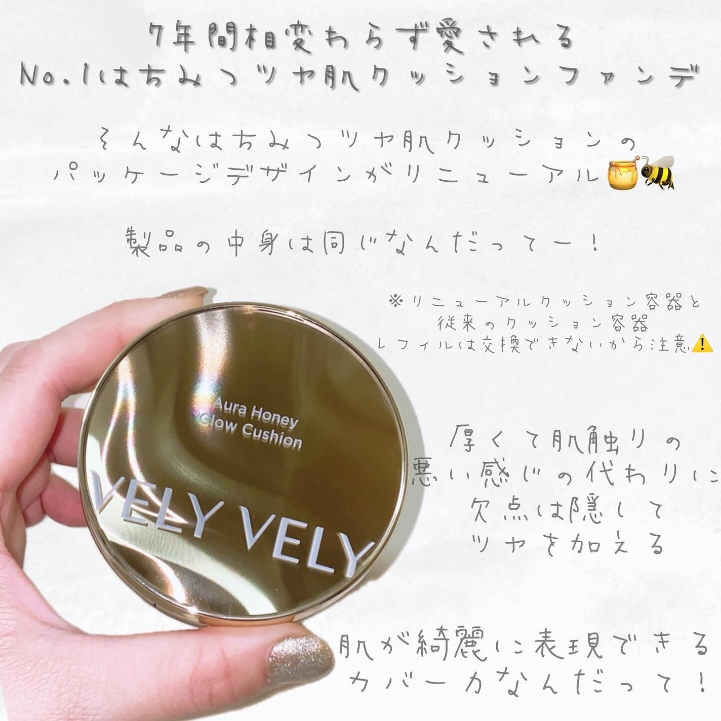 はちみつツヤ肌クッションファンデ/VELY VELY/クッションファンデーションを使ったクチコミ(2枚目)