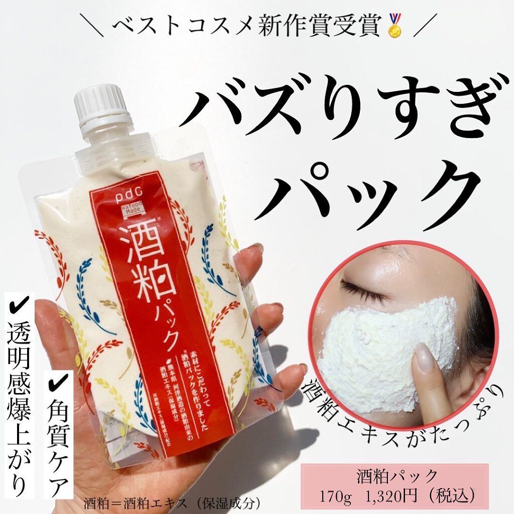 ワフードメイド 酒粕パック/pdc/洗い流すパック・マスクを使ったクチコミ（1枚目）