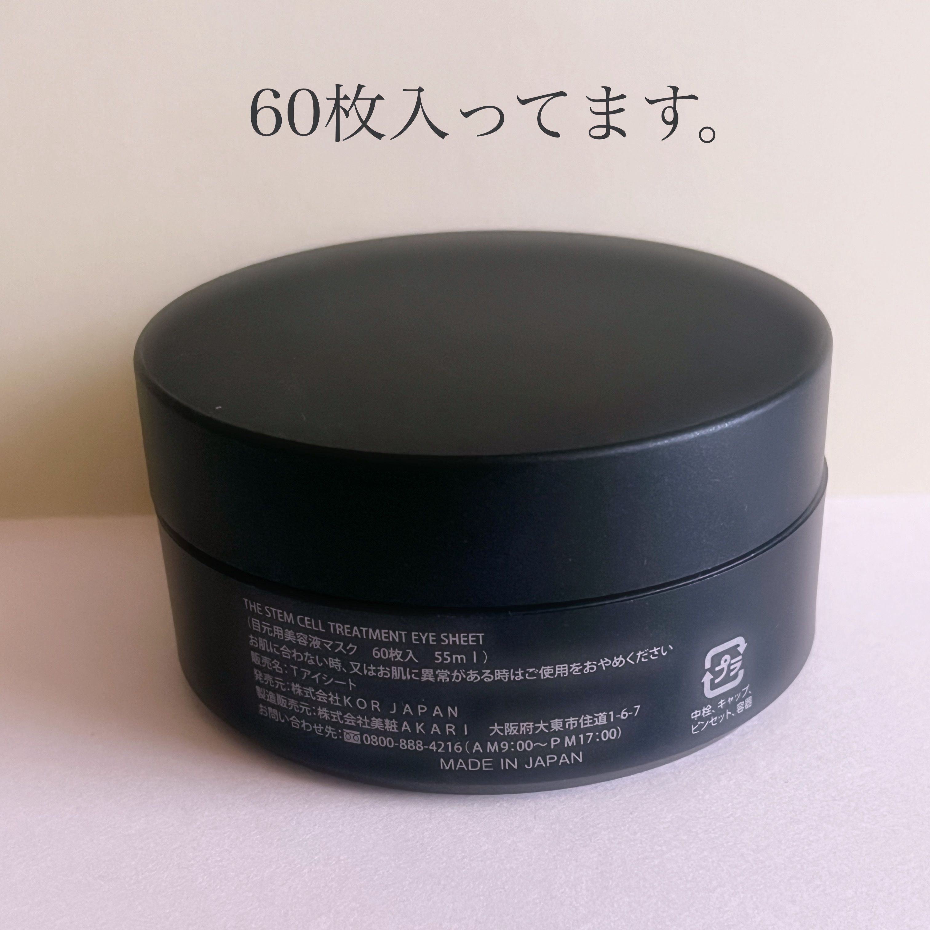 トリートメントアイシート/THE STEM CELL/シートマスク・パックを使ったクチコミ（2枚目）