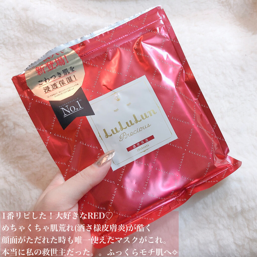 ルルルンプレシャス RED(モイスト)【旧】/ルルルン/シートマスク・パックを使ったクチコミ（3枚目）