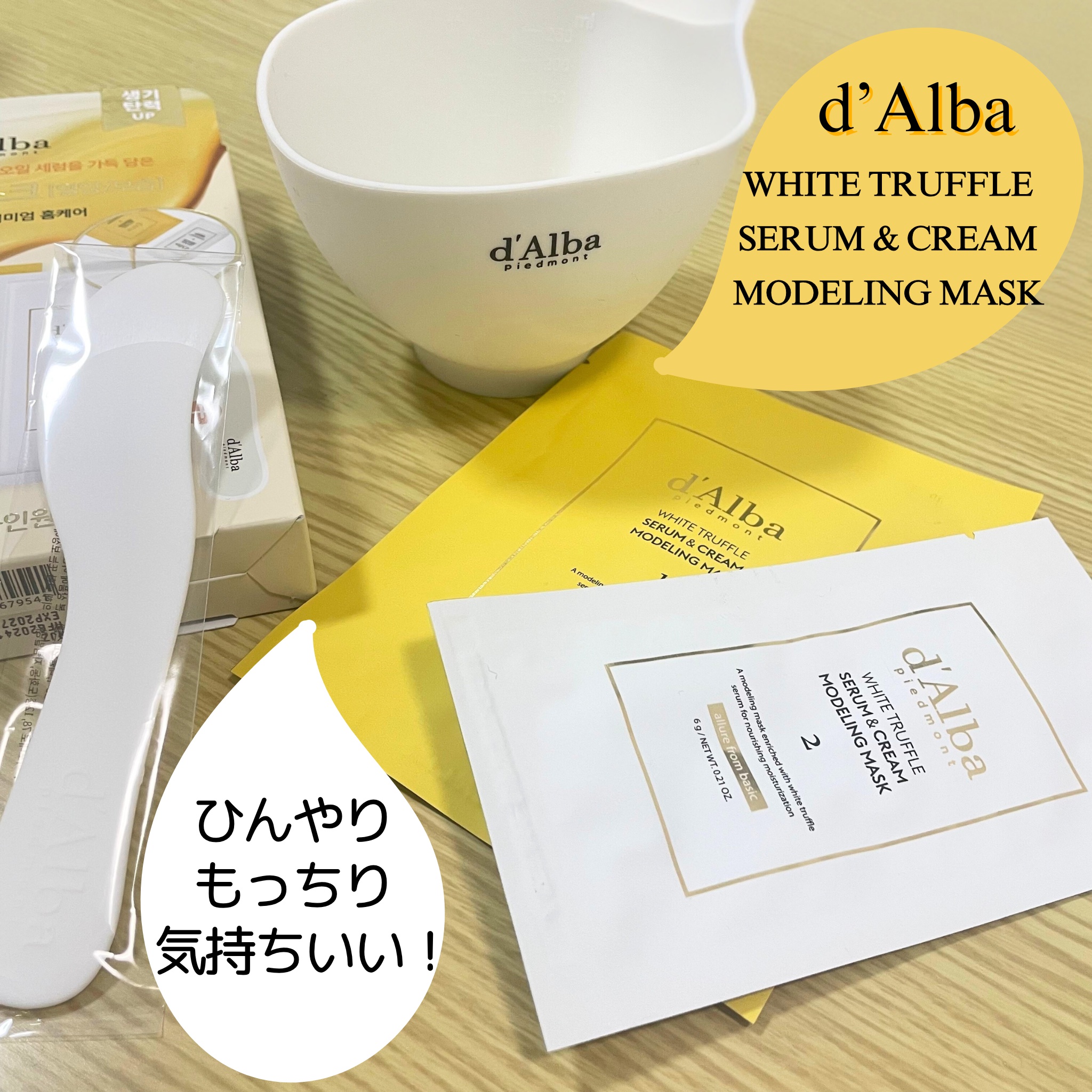 WHITE TRUFFLE SERUM & CREAM MODELING MASK/ダルバ/その他スキンケアを使ったクチコミ（1枚目）
