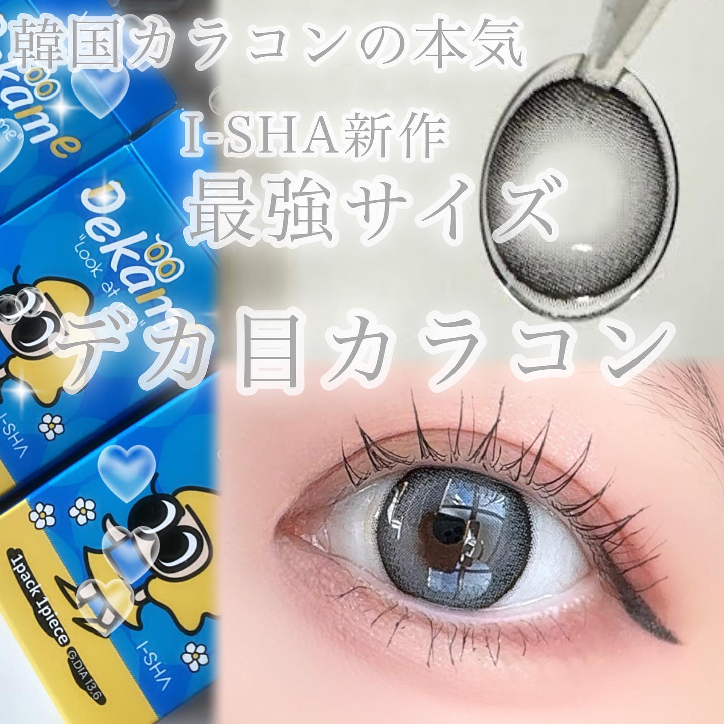 DEKAME/蜜のレンズ/カラーコンタクトレンズを使ったクチコミ（1枚目）