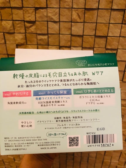 クリアターン まいにち毛穴小町マスク/クリアターン/シートマスク・パックを使ったクチコミ(3枚目)