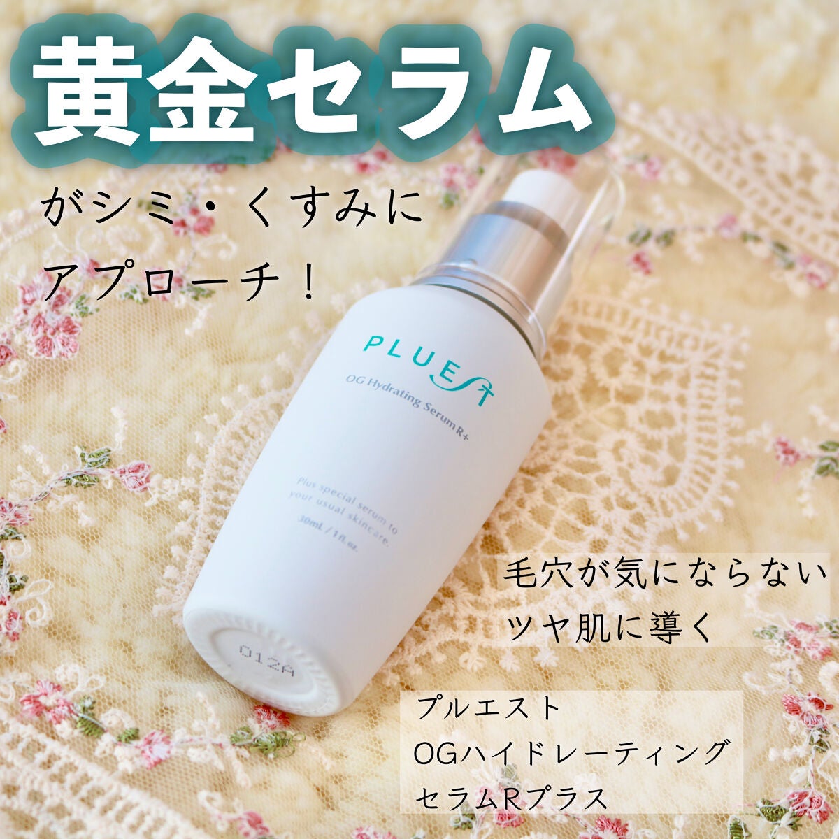 OG Hydrating Serum R+(OGハイドレーティングセラムRプラス)/PLUEST/美容液を使ったクチコミ(1枚目)