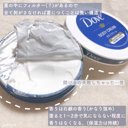 ダヴ デイリーケアボディクリームのクチコミ「
     \持ち運び便利な110円のボディークリーム!?/
去年の冬か今年の春頃にバズ.....」(3枚目)