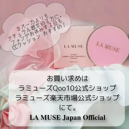 CORRECT CARE COMPLETE CC CUSHION/ラミューズ/クッションファンデーションを使ったクチコミ(5枚目)