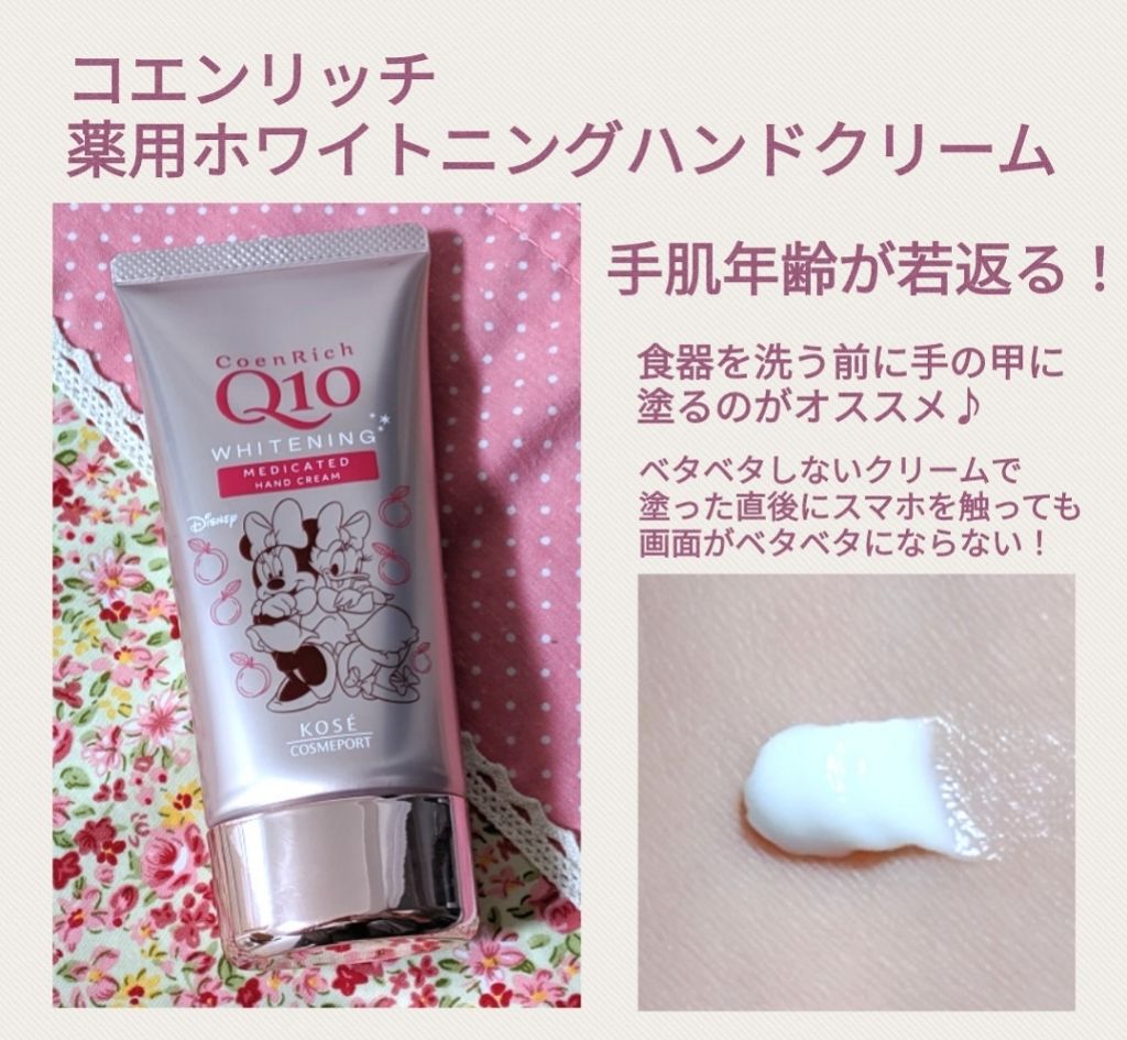 薬用ホワイトニング ハンドクリーム/コエンリッチQ10/ハンドクリームを使ったクチコミ(1枚目)