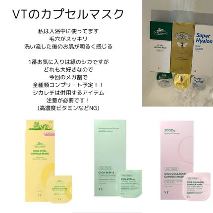 CICA カプセルマスク/VT/洗い流すパック・マスクを使ったクチコミ(2枚目)