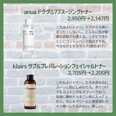 サプルプレパレーションフェイシャルトナー(180ml)/Klairs/化粧水を使ったクチコミ（4枚目）