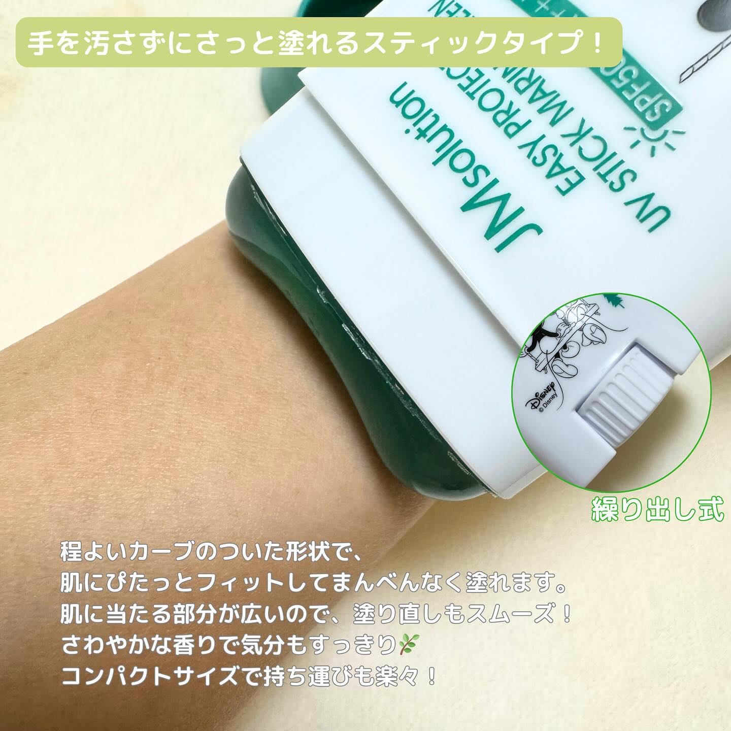 イージープロテクトUVスティック マリングリーン/JMsolution/日焼け止めスティックを使ったクチコミ（3枚目）