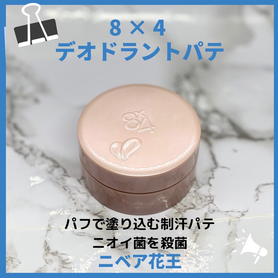 8x4 デオドラントパテ【医薬部外品】/8x4/デオドラント・制汗剤を使ったクチコミ(2枚目)