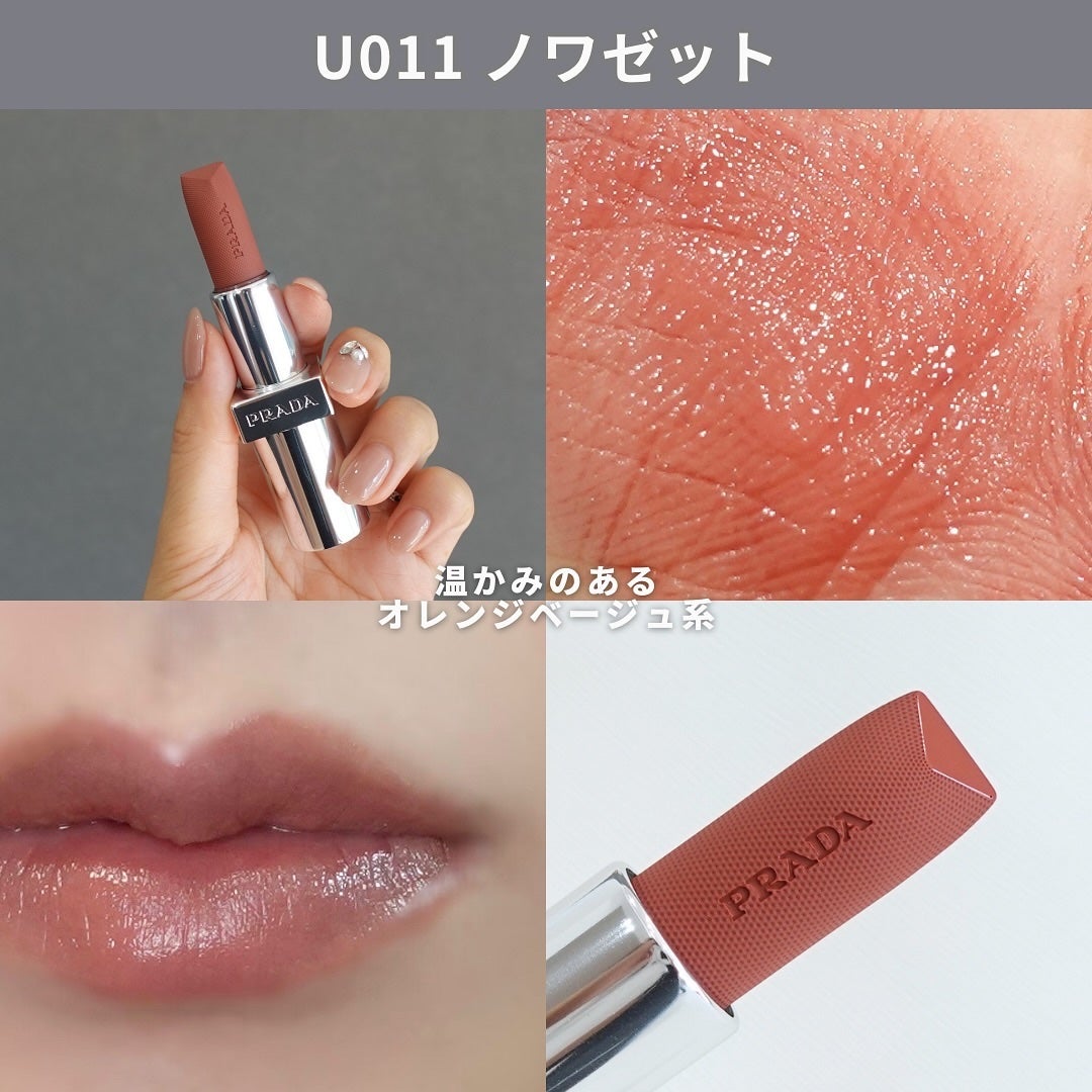 新色レビュー】リップ バーム オプティマイジング ケア|PRADA 新色レビュー】リップ バーム オプティマイジング ケア|PRADA