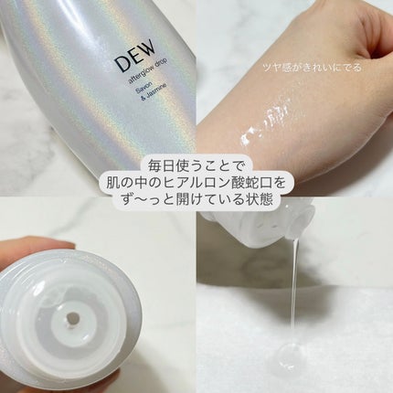 アフターグロウドロップ/DEW/化粧水を使ったクチコミ(4枚目)