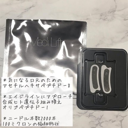 メディリフト 3Dマイクロフィラー(口元用)/YA-MAN TOKYO JAPAN/シートマスク・パックを使ったクチコミ(3枚目)