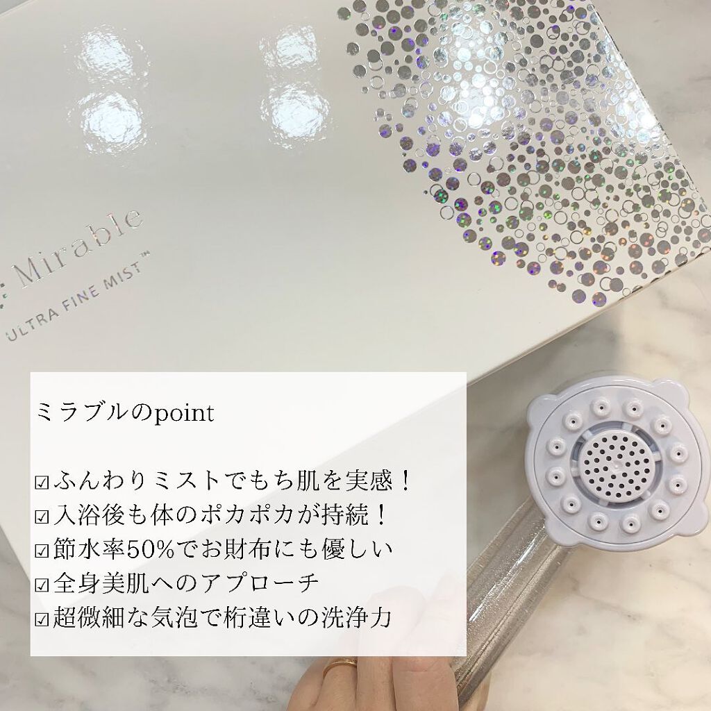 ウルトラファインミスト ミラブルプラス/ミラブル/シャワーヘッドを使ったクチコミ(2枚目)