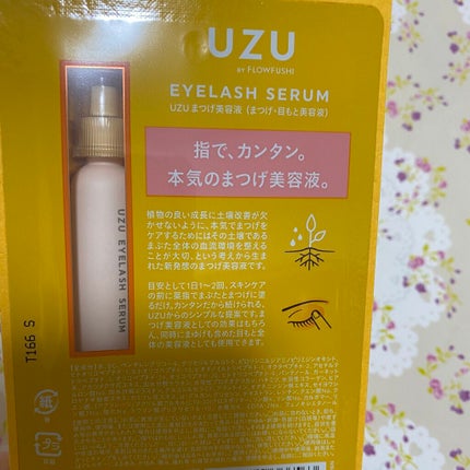 まつげ美容液(まつげ・目もと美容液)/UZU BY FLOWFUSHI/まつげ美容液を使ったクチコミ(2枚目)