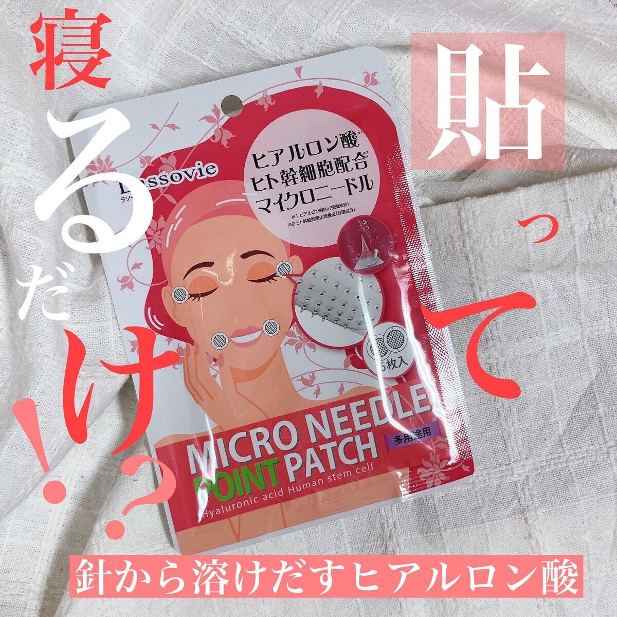 マイクロニードル ポイントパッチ/Lassovie/その他スキンケアを使ったクチコミ（1枚目）