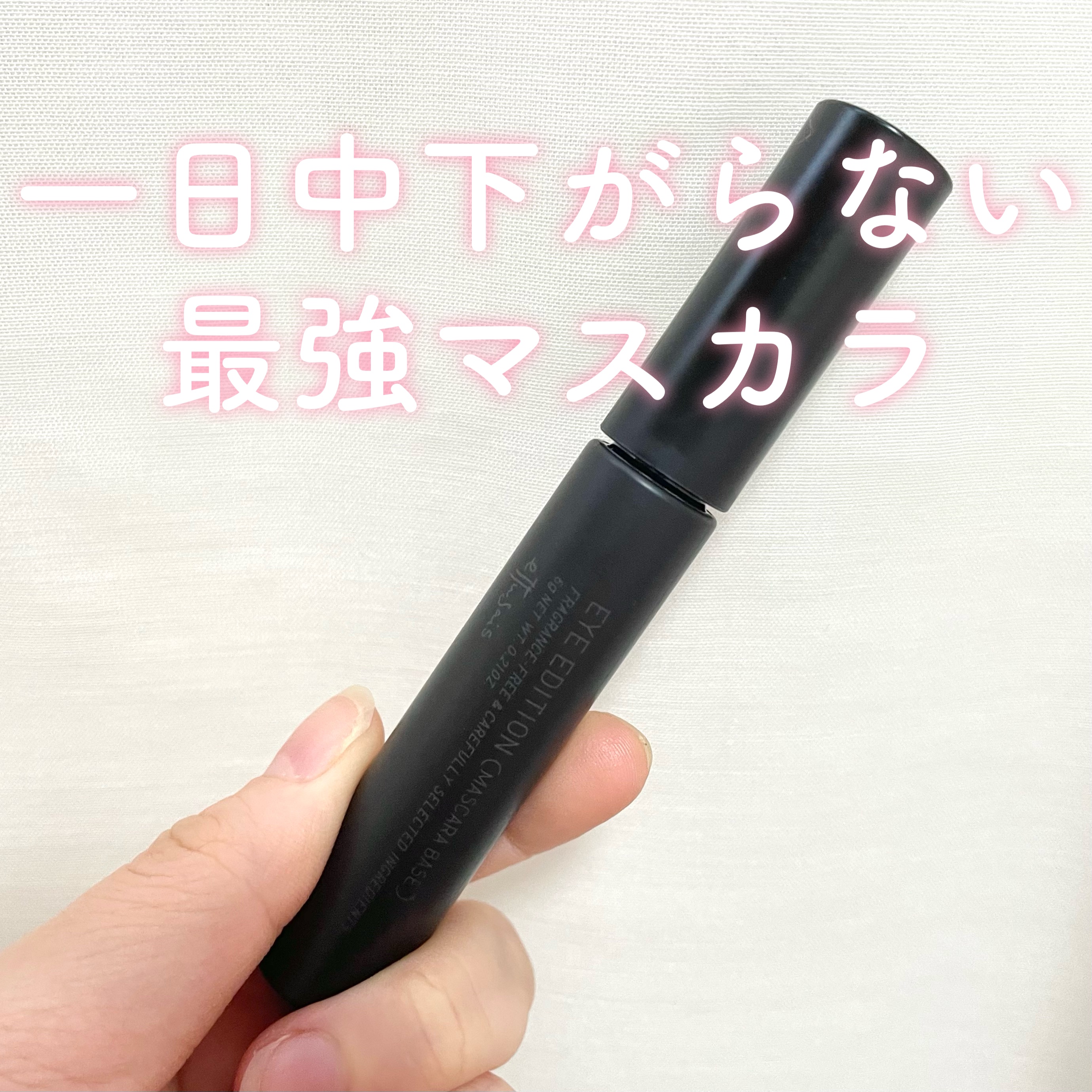 エテュセ アイエディション (マスカラベース)/ettusais/マスカラ下地を使ったクチコミ（1枚目）