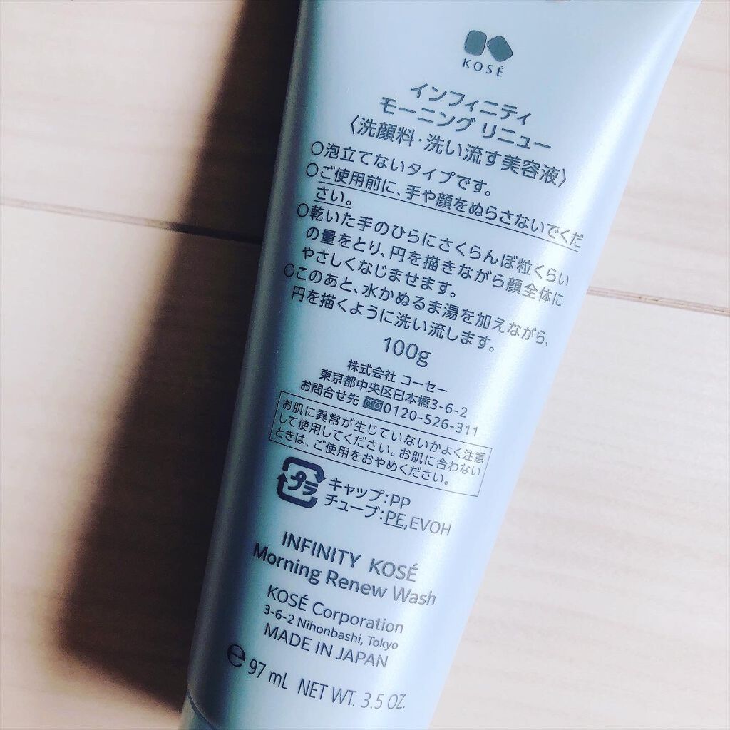 モーニング リニュー/インフィニティ/その他洗顔料を使ったクチコミ（2枚目）