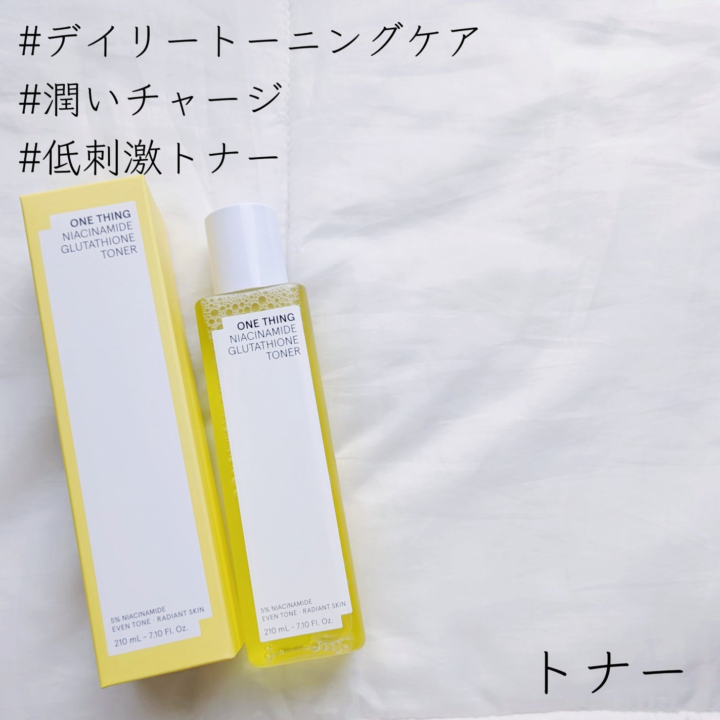 ナイアシンアミドグルタチオントナー/ONE THING/化粧水を使ったクチコミ(3枚目)