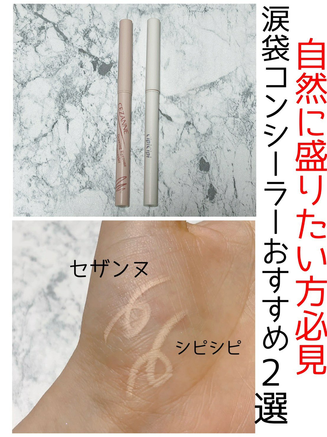 ポイントコンシーラー/CipiCipi/ペンシルコンシーラーを使ったクチコミ（1枚目）