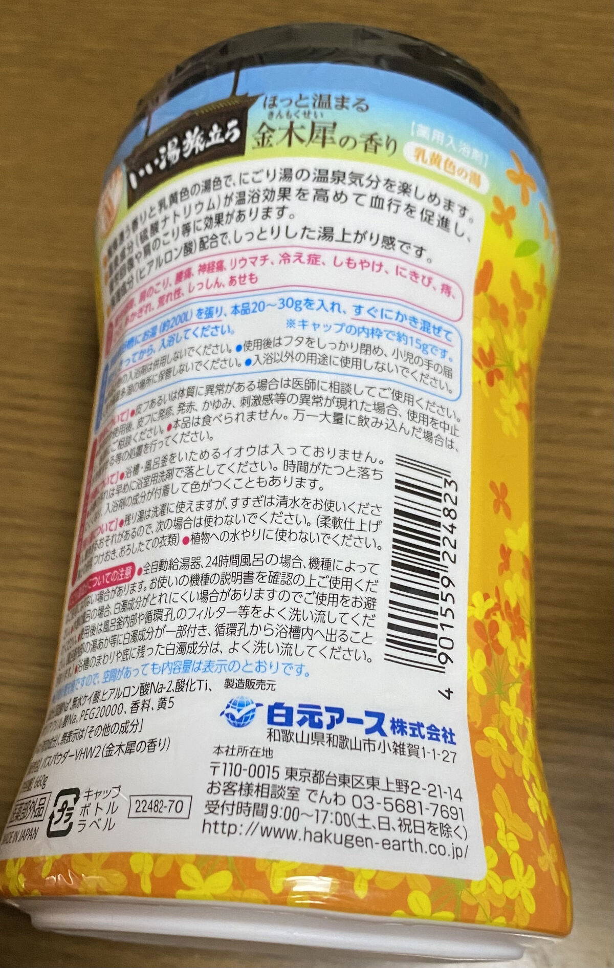 にごり湯紀行 金木犀の香り/白元アース/無機塩系入浴剤を使ったクチコミ（2枚目）