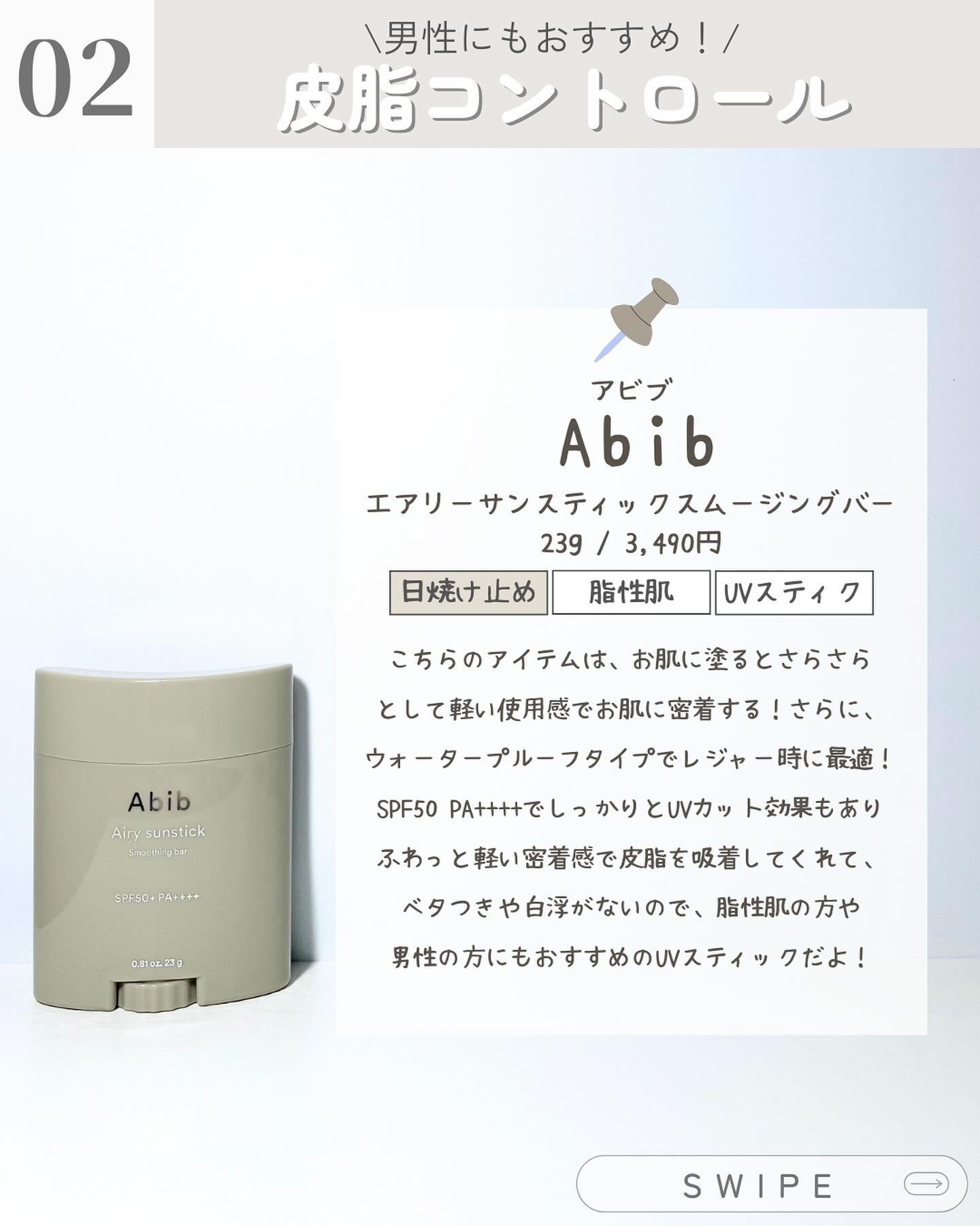 クイック サンスティック プロテクションバー/Abib /日焼け止めスティックを使ったクチコミ（3枚目）