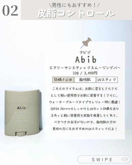 クイック サンスティック プロテクションバー/Abib /日焼け止めスティックを使ったクチコミ(3枚目)