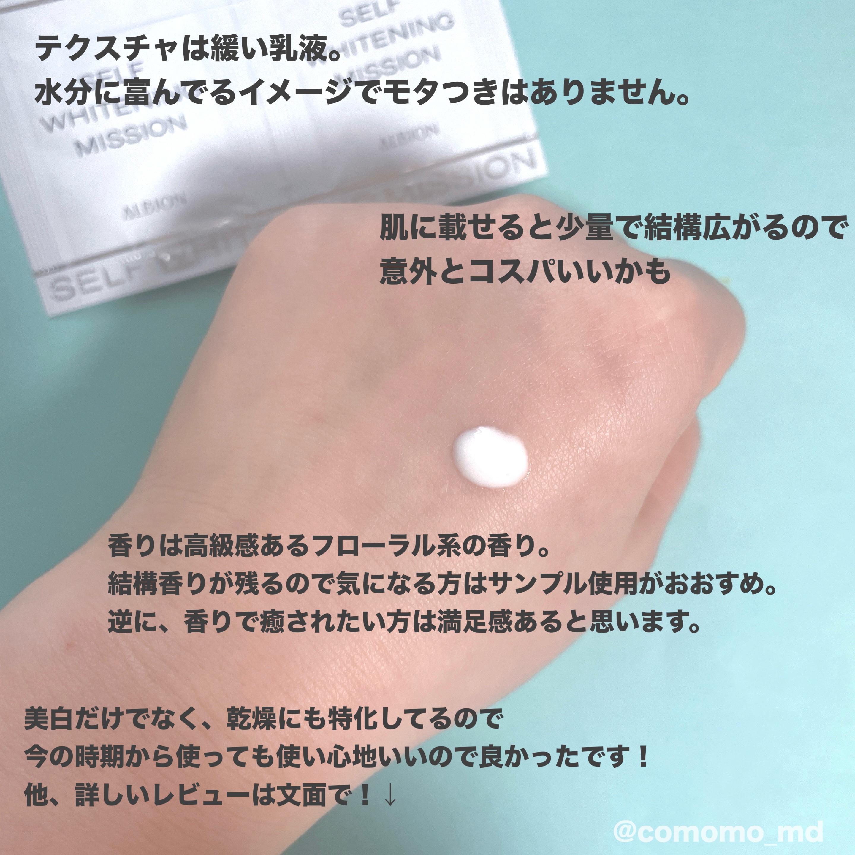 セルフホワイトニング ミッション/ALBION/美容液を使ったクチコミ（3枚目）