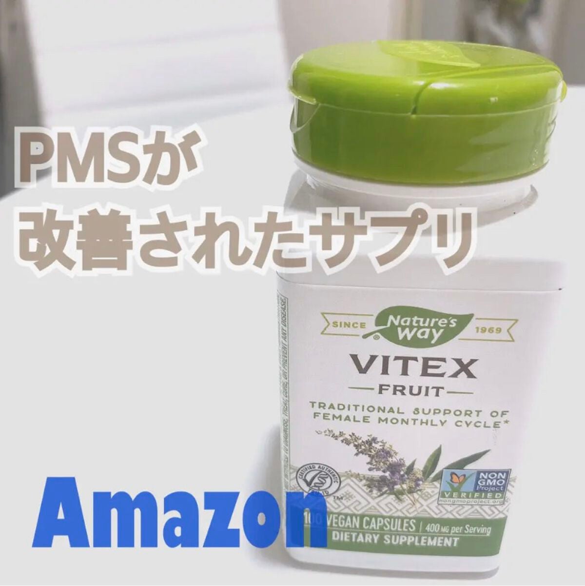 ヴィテックス/Nature's Way/健康サプリメントを使ったクチコミ(1枚目)