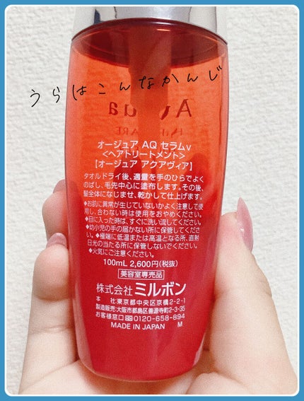 オージュア アクアヴィア セラム/オージュア/ヘアオイルを使ったクチコミ(2枚目)