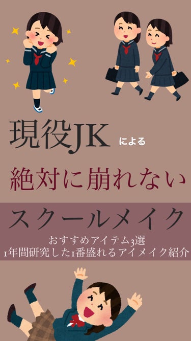 【スクールメイク】

追記＆訂正⚠️
KATEのラッシュフォーマー(クリア)には繊維は入っていません 誤解を生むような投稿をしてしまい申し訳ないです！🙇🏻

＿＿＿＿＿＿＿＿＿＿＿＿＿＿＿＿＿＿＿

お