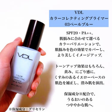 カラーコレクティングプライマー/VDL/化粧下地を使ったクチコミ（2枚目）